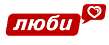 Люби
